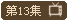 ����尮��I����13��