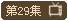 ����尮��I����29��
