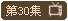 ����尮��I����30��
